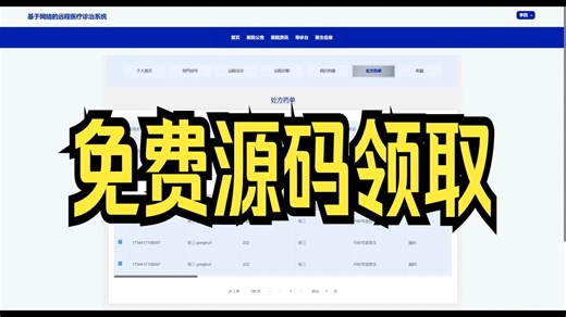 教你半天搞定毕设—springboot远程医疗诊治系统17755，Java、爬虫、python、php、node、C#、Hadoop、小程序、安卓APP