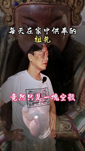 有沒有想過你拜到底是什麼？！ #農曆七月 #好兄弟 #靈異事件 #拜拜 #祖先 #推薦 #fyp #神明 #陰陽 #靈異 #靈魂 #正能量 #正信正念 #林玄天 #玄天上帝