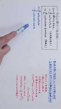 今日の積分96日目ショート(1) #積分＃数学Ⅲ
