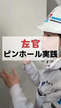 左官 ピンホールについて沢山のご意見をいただきありがとうございました。実際現場でピンホールについて職人さんにお話しする機会がありました。 #左官職人 #左官#職人 #新卒採用 #中途採用 #濱田工業