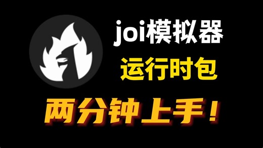 最新joi模拟器已更新，附带运行时包，畅玩rpgmaker游戏！