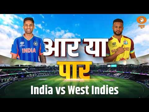 LIVE Pre Match Show ICC: आर या पार : India vs West Indies | T20 Worldcup | DD News