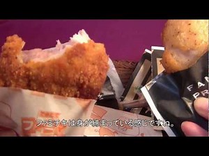 ファミマプレミアムチキンとファミチキを 食べ比べ