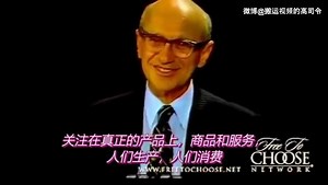 弗里德曼论企业自由，政府干预，政府花费。