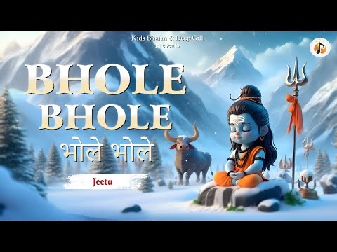 Bhole Bhole | Jeetu | Ladi Gill | Latest Hindi Bhajan 2025 | Kids Bhakti #shivbhajan