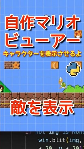 【便利】ビューアにキャラを表示するようにして1-2へのつなぎ画面を試しに作ってみたら、超便利！プログラミングチャレンジ！Python