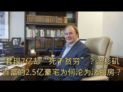 "Cashing out $700 million but 'dying of poverty'? Why did Los Angeles' richest man's $250 million...