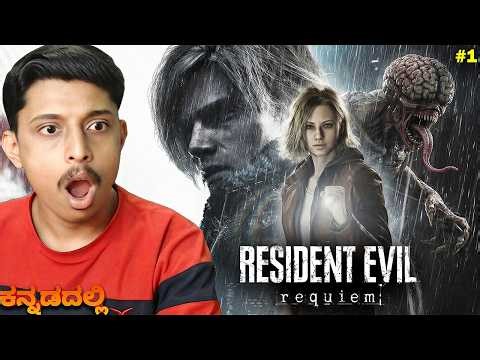 I WAS NOT READY FOR THIS! 😱 | Resident Evil: Requiem Gameplay [ಕನ್ನಡದಲ್ಲಿ] | #1