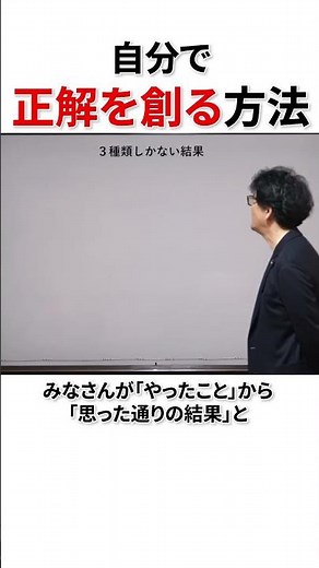 自分で「正解」を創る方法とは？ #TOC #新社会人
