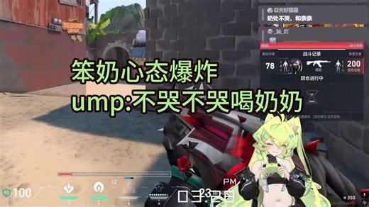 【悠姆帕不是大果冻】奶帕双排 笨奶心态爆炸 我打的过谁 ump:不哭不哭喝奶奶喝奶奶