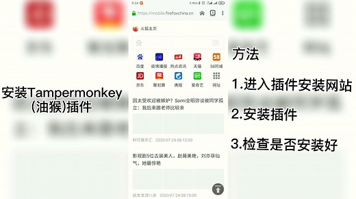 手机浏览器安装油猴(Tampermonkey）插件和脚本后下载抖音去水印视频教程