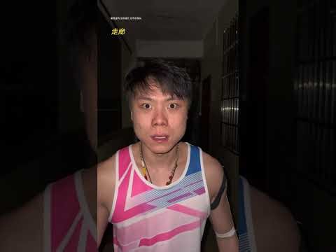 Here comes the ghost class What else do you want to see#Physical education student#Hao You