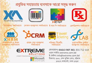 Top Software Firm in Chittagong - Extreme Solutions