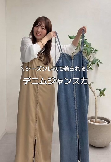 大人のためのテンセルデニムジャンスカコーデ