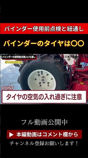 [Check and string the binder before use] Pay attention to the air pressure of the binder tires! #...
