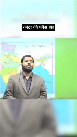 कोटा की फीस 💵 #shorts #khansir #viral