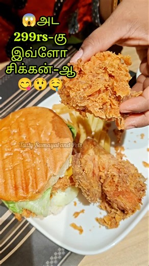 💥🥵அட 299rs-கு இப்டி ஒரு சிக்கன் Combo-ஆ😱..⁉️💢 #shorts #streetfood #fastfood