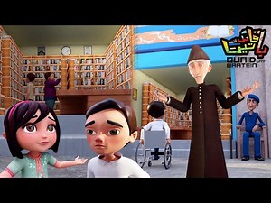 Quaid Say Baatein اُردو کارٹون | Episode 5 | Season 2 | SN2V