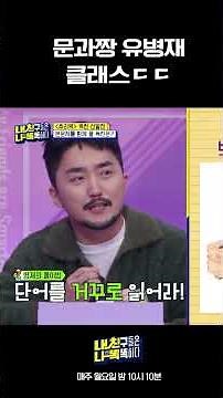 출제 도중에 문제 다 풀어 버린 수학 나형 만점 유병재