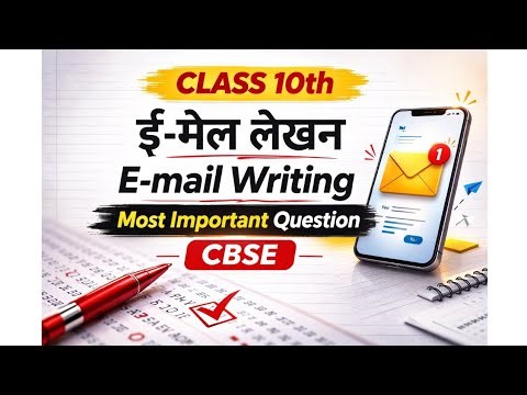 Email Writing | ईमेल लेखन Class 10 CBSE Hindi #hindiexamtips #cbseboardexamlatestupdate #cbse2026
