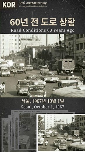 60년 전 도로 상황 - Seoul, Korea (1960s)