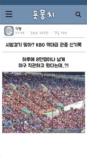 Is this really a preseason game? A new all-time KBO attendance record.
