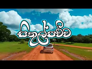 Travel to sithulpawwa (සුතුල්පව්ව)