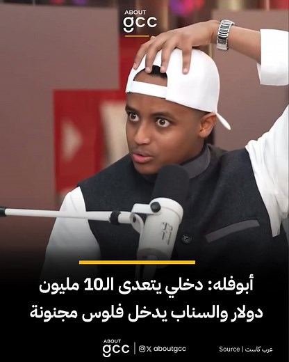 أبو فلة يكشف دخله السنوي من اليوتيوب