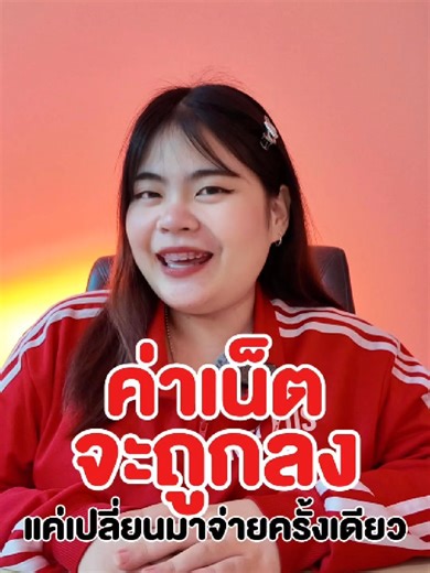 เหมาจ่ายครั้งเดียวจบใช้ได้นานถึง 1 ปีไม่มีค่าใช้จ่ายแอบแฝง 💯🥳 #ซิมรายปี #ซิมเทพ #ถูกและดีมีอยู่จริง #ดีแทค #Dtac #เน็ตพลัส #NETPLUS #ของแท้ #เทรนด์วันนี้