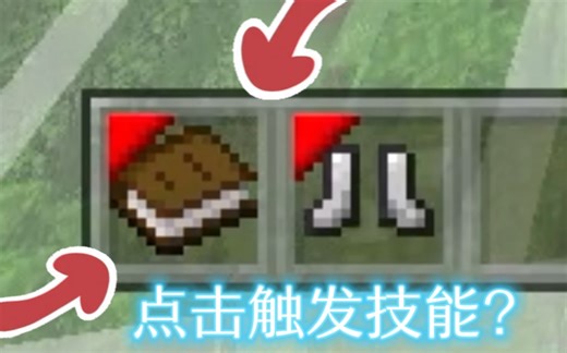 我的世界点击式触发技能（包含冷却及讲解）Rpg职业可用