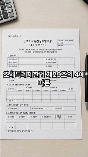 cafe.naver.com/jtaxart 근로소득 고용증대 세액공제 #근로소득증대세액공제 #조특법29조의4 #29조의4