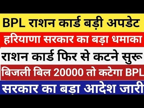 कट जाएगा BPL का राशन कार्ड अगर नहीं किया तो यह काम #bpl2025 #bpl #bplrationcard #