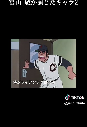 富山敬が演じたキャラクター2｜声優富山敬の名場面まとめ