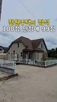 A house 99 out of 100 people love is now on sale for cheap~99 out of 100 points