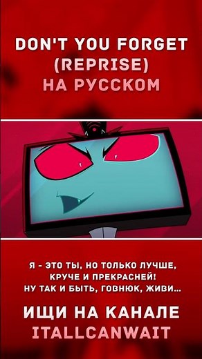 Дуэт Аластора и Вокса НА РУССКОМ! Отель Хазбин второй сезон | Hazbin Hotel S2