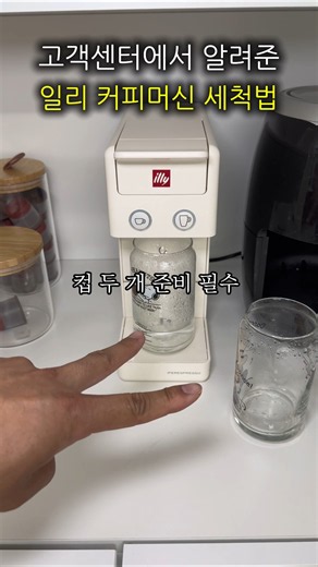 The 99% of people don't know this illy coffee machine cleaning method (feat. illy customer service)