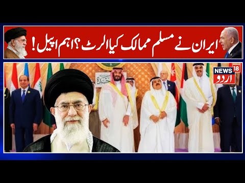 Iran–US War Update: Iran Urges Muslim Nations to Expel America from the Middle East | Arab | N18G