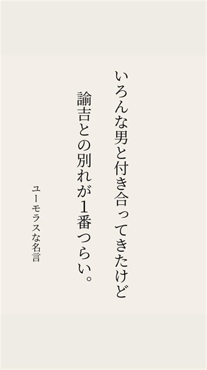 ユーモアのある名言