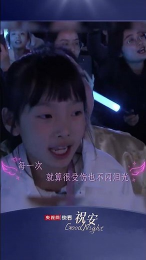 #张韶涵 再唱《隐形的翅膀》给人带来无限力量 | 中国音乐电视 Music TV #shorts