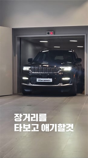 항속주행에 미친승차감. 그랜드체로키L 입니다. #지프그랜드체로키 #써밋리저브