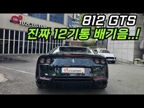 Ferrari 812 GTS Exhaust Tuning, a True Taste of the 12-Cylinder… Absolutely Incredible!