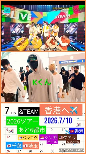 【&TEAM】🇭🇰香港へ✈️空港動画⏰早朝7時台#Kくん#ハルア