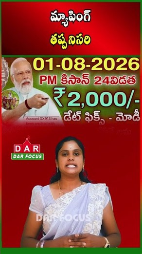 PM Kisan 24th Installment: Complete These 4 Steps to Get ₹2,000 | Latest updates | DAR FOCUS