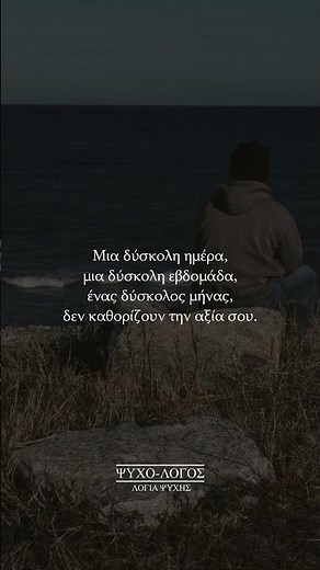 Διάβασε το κείμενο κάτω 👇 #greek #quotes #ψυχολογία #ψυχολογοσ #motivation #σκεψεισ #αυτοβελτίωση