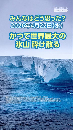 The world's largest iceberg shatters [News and Comments] #yahoonews