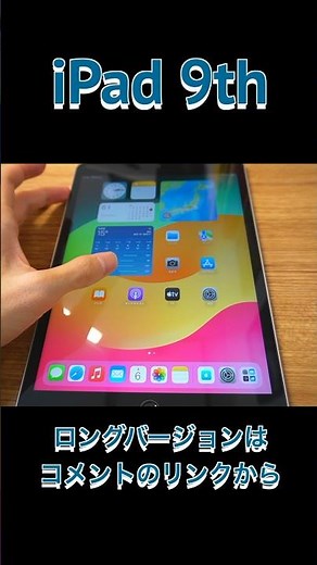 iPad第9世代を開封。