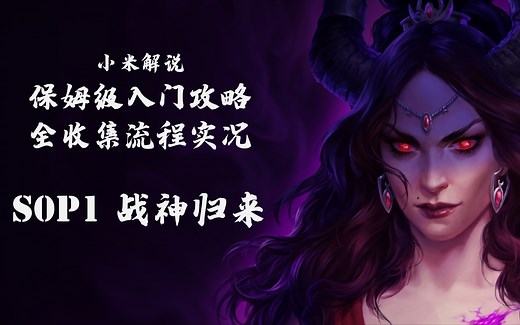 【4K】开拓者正义之怒增强版 ‖ 全收集 ‖ 全剧情 ‖ 全流程入门攻略解说 S0EP01【米博士】