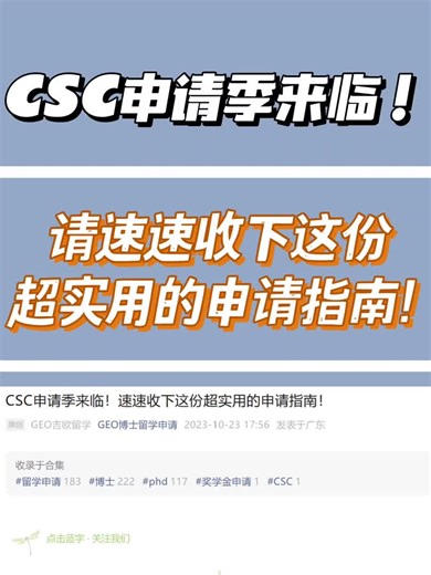 CSC申请季来临！速速收下这份超实用的申请指南！
