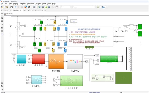 超详细学习I型NPC三电平离网逆变器SVPWM调制中点电位平衡