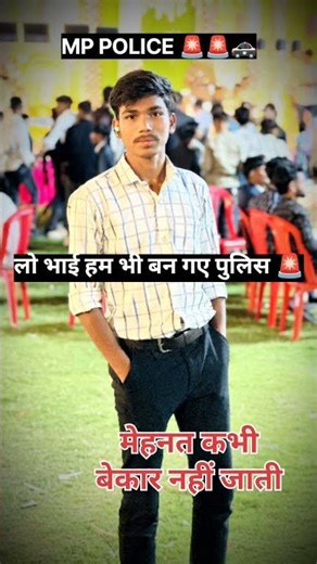 📢 लो भाई हम भी बन गए पुलिस 🚨 ।। mp police final selection #mppolice #youtubeshorts #mppolice2026